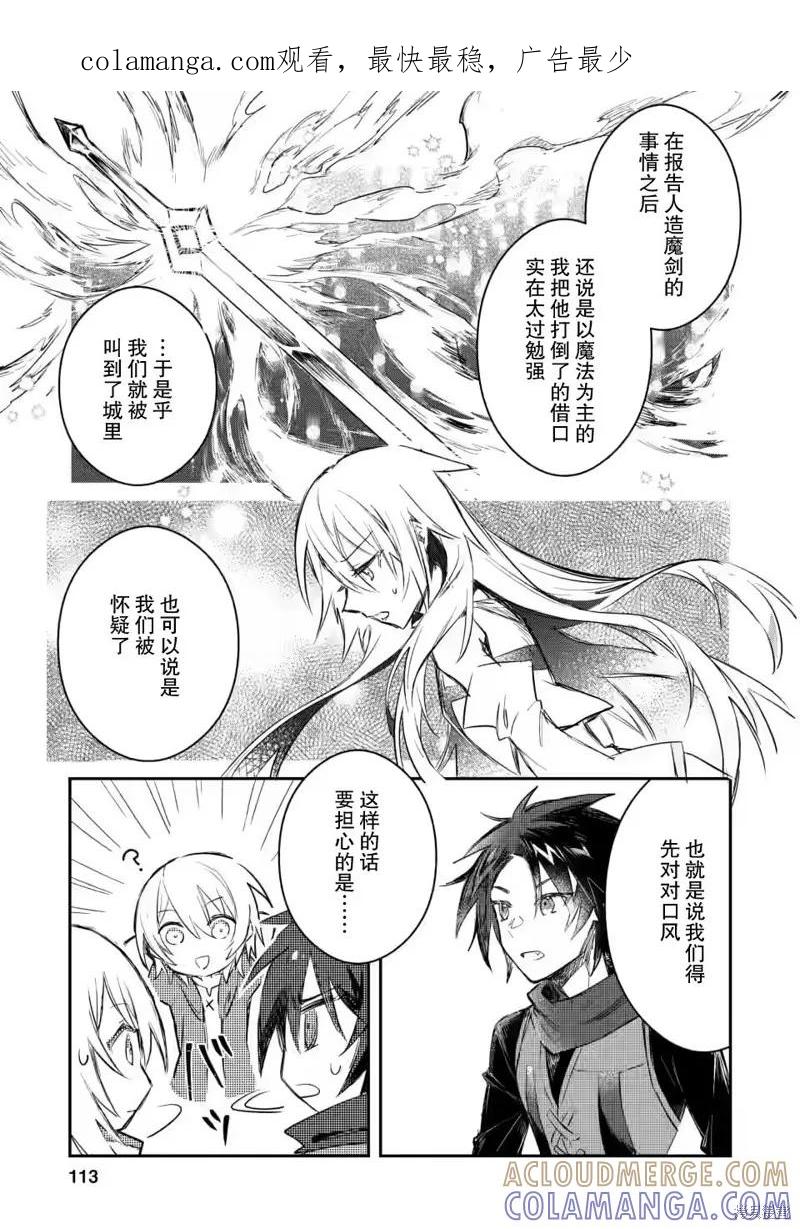 《身为魔族的我想向勇者小队的可爱女孩告白》第9.3话 第1页