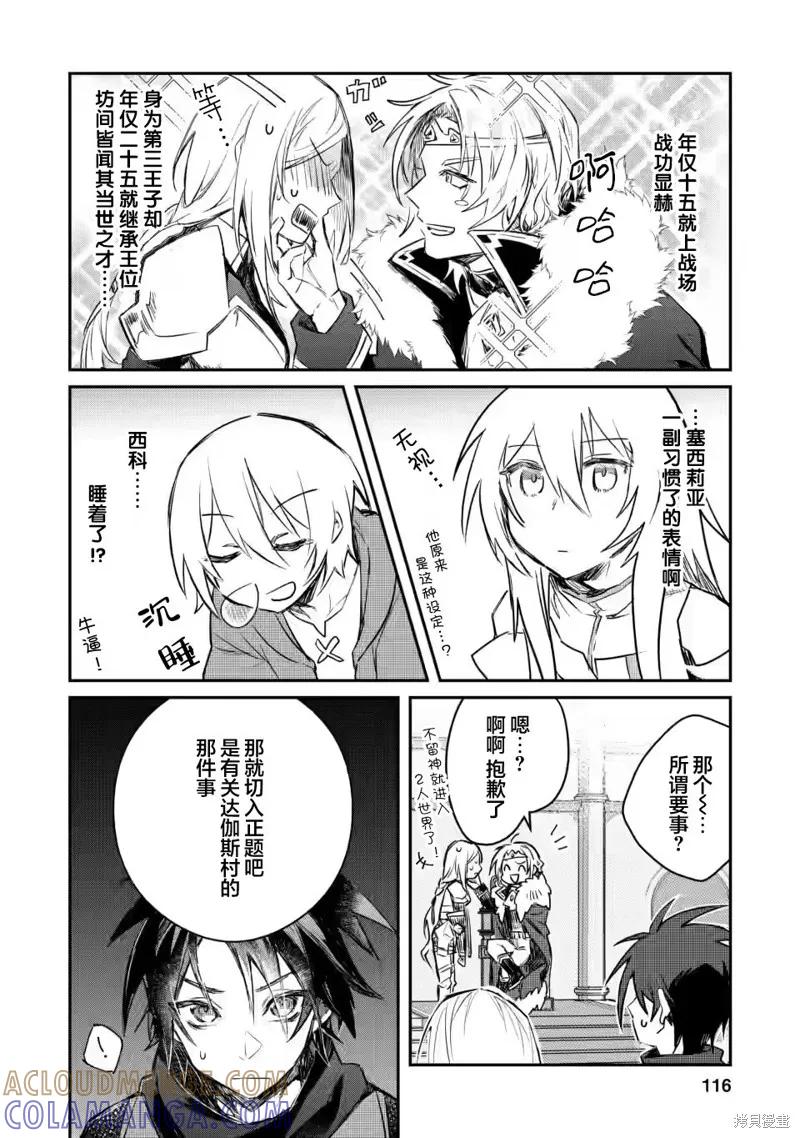 《身为魔族的我想向勇者小队的可爱女孩告白》第9.3话 第4页