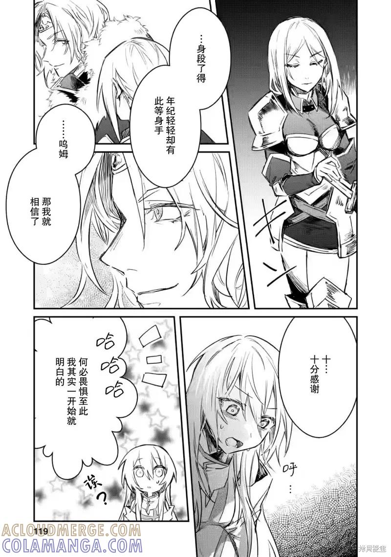 《身为魔族的我想向勇者小队的可爱女孩告白》第9.3话 第7页
