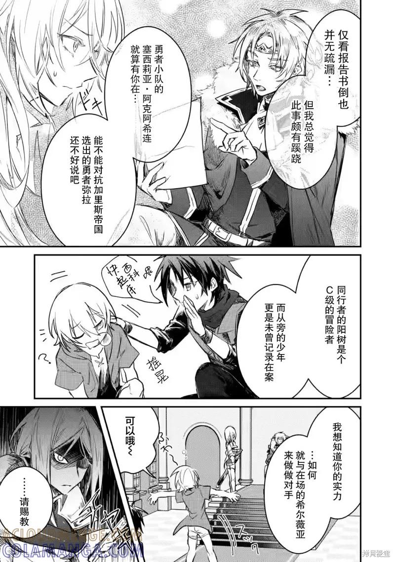 《身为魔族的我想向勇者小队的可爱女孩告白》第9.3话 第5页