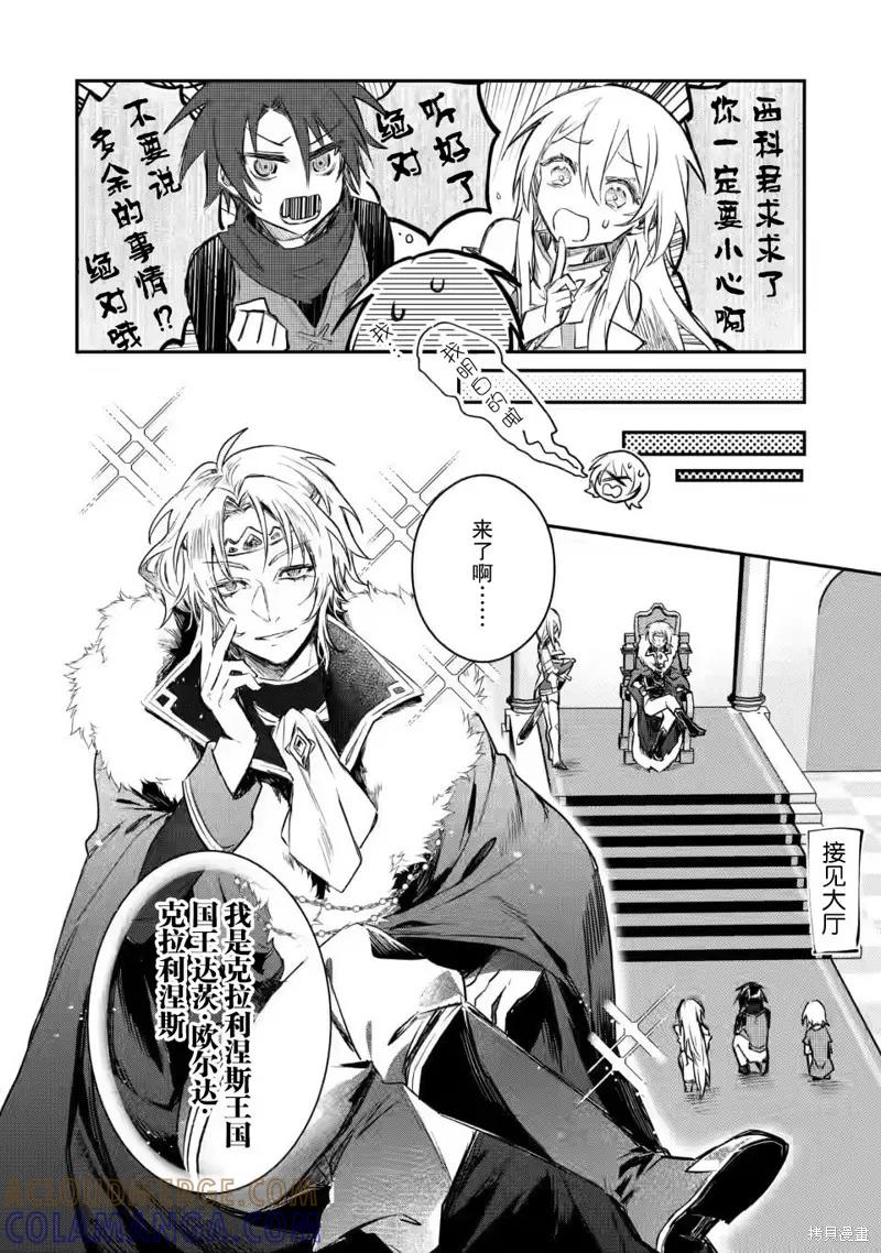 《身为魔族的我想向勇者小队的可爱女孩告白》第9.3话 第2页