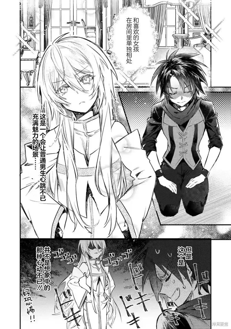 《身为魔族的我想向勇者小队的可爱女孩告白》第10.1话 第12页