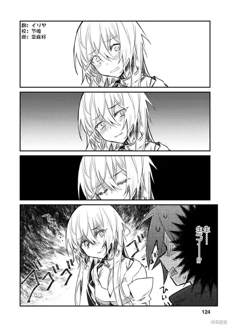 《身为魔族的我想向勇者小队的可爱女孩告白》第10.1话 第2页