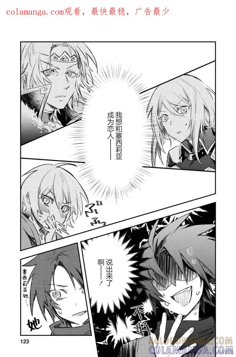 《身为魔族的我想向勇者小队的可爱女孩告白》第10.1话 第1页