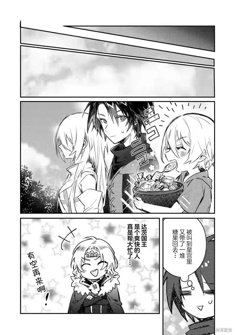 《身为魔族的我想向勇者小队的可爱女孩告白》第10.1话 第10页