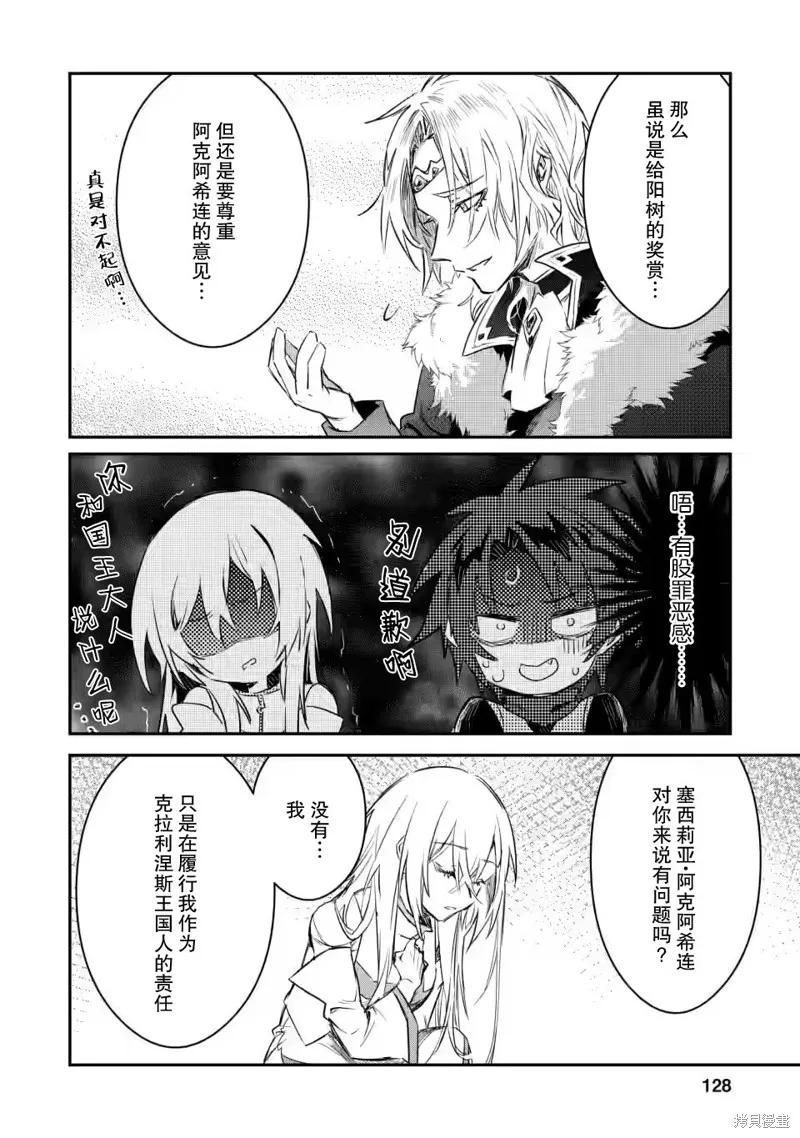 《身为魔族的我想向勇者小队的可爱女孩告白》第10.1话 第6页