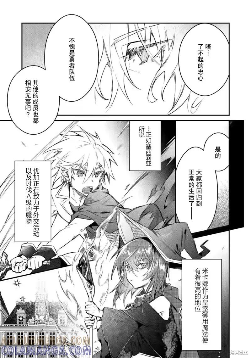 《身为魔族的我想向勇者小队的可爱女孩告白》第10.1话 第7页