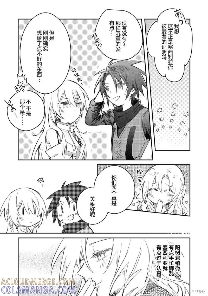 《身为魔族的我想向勇者小队的可爱女孩告白》第10.2话 第5页