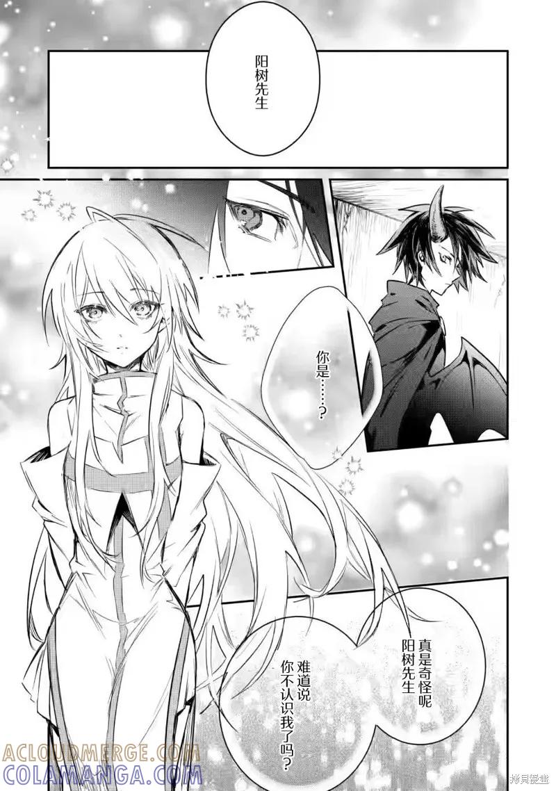 《身为魔族的我想向勇者小队的可爱女孩告白》第10.2话 第11页