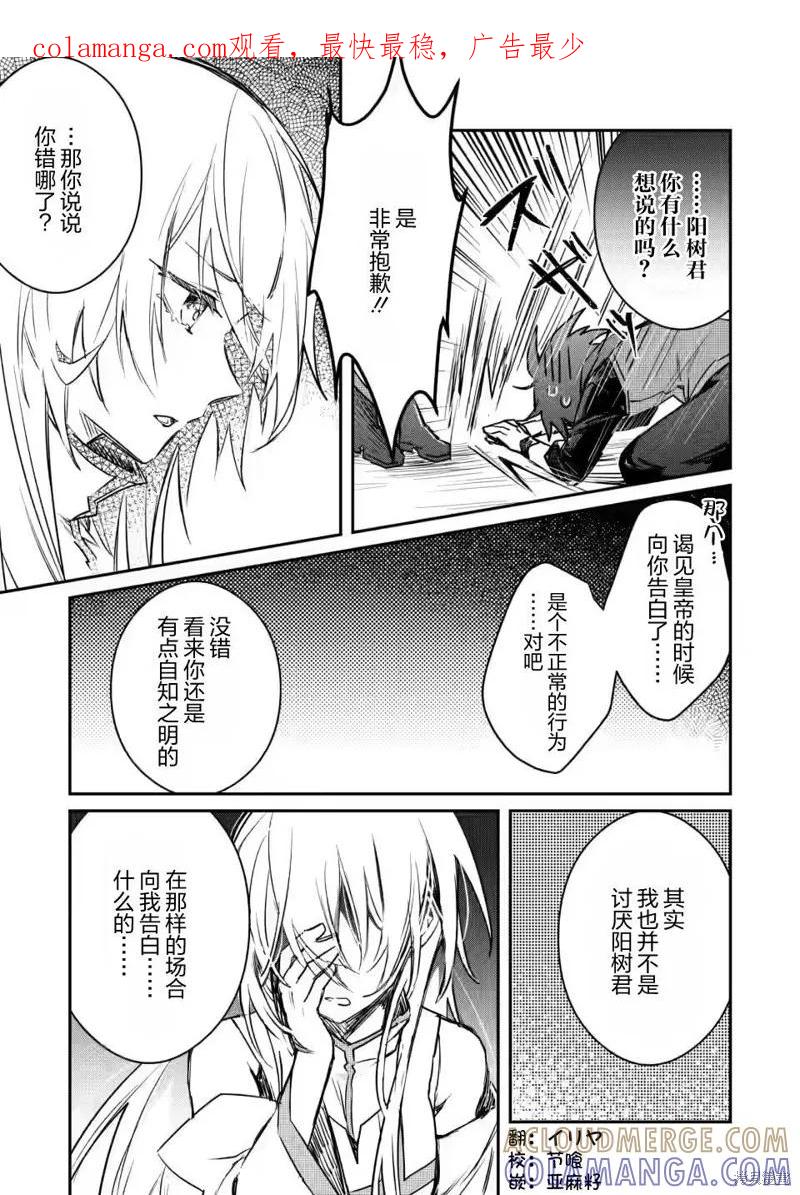 《身为魔族的我想向勇者小队的可爱女孩告白》第10.2话 第1页