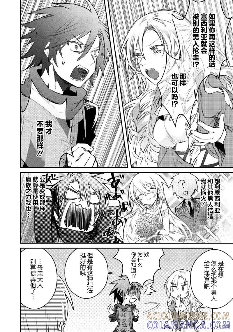 《身为魔族的我想向勇者小队的可爱女孩告白》第10.2话 第4页
