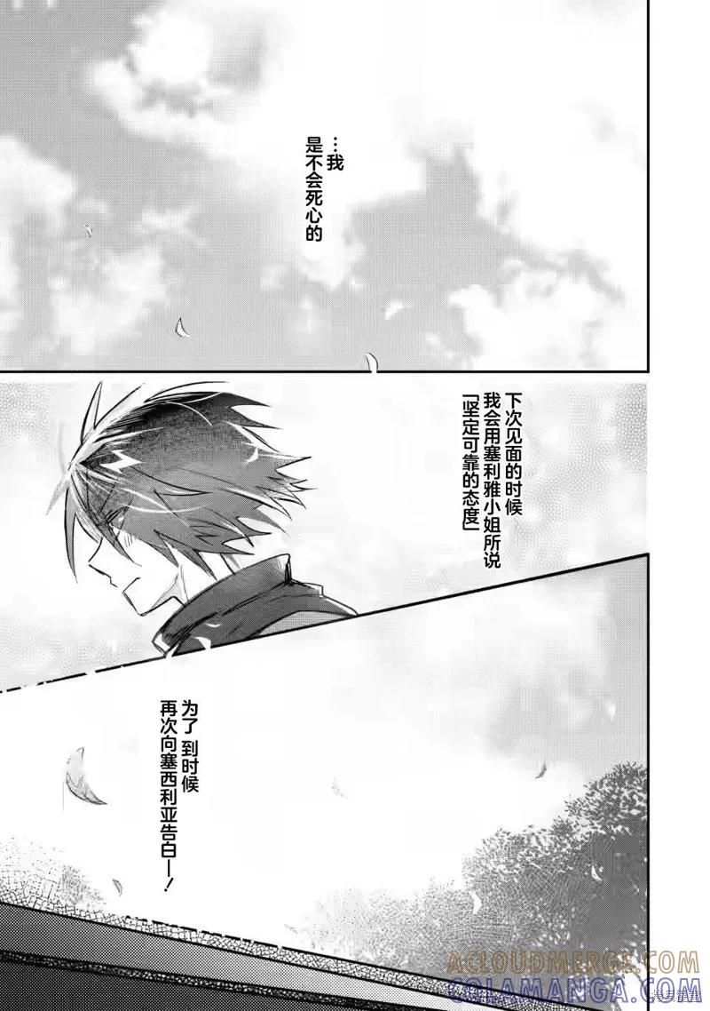 《身为魔族的我想向勇者小队的可爱女孩告白》第10.2话 第9页
