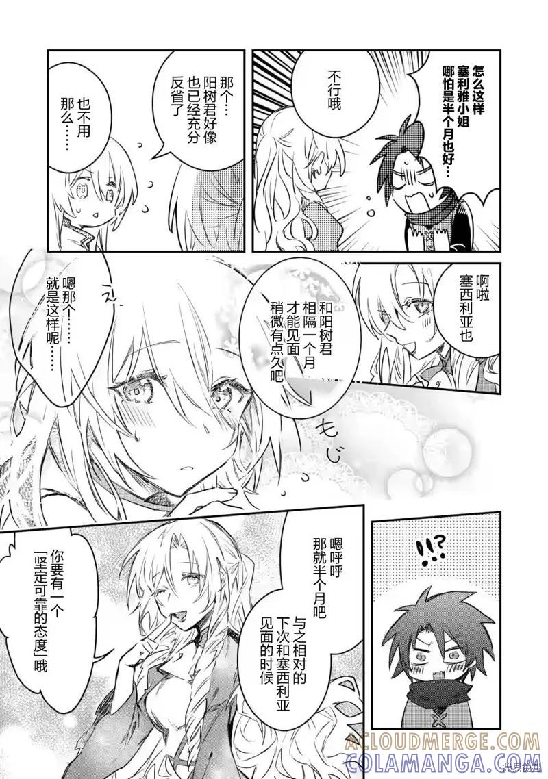 《身为魔族的我想向勇者小队的可爱女孩告白》第10.2话 第7页
