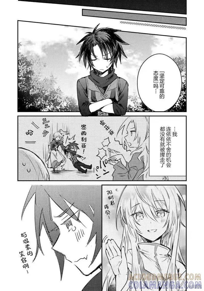 《身为魔族的我想向勇者小队的可爱女孩告白》第10.2话 第8页