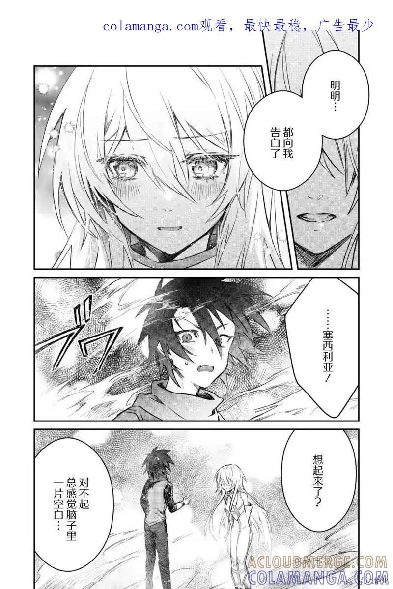 《身为魔族的我想向勇者小队的可爱女孩告白》第10.3话 第1页