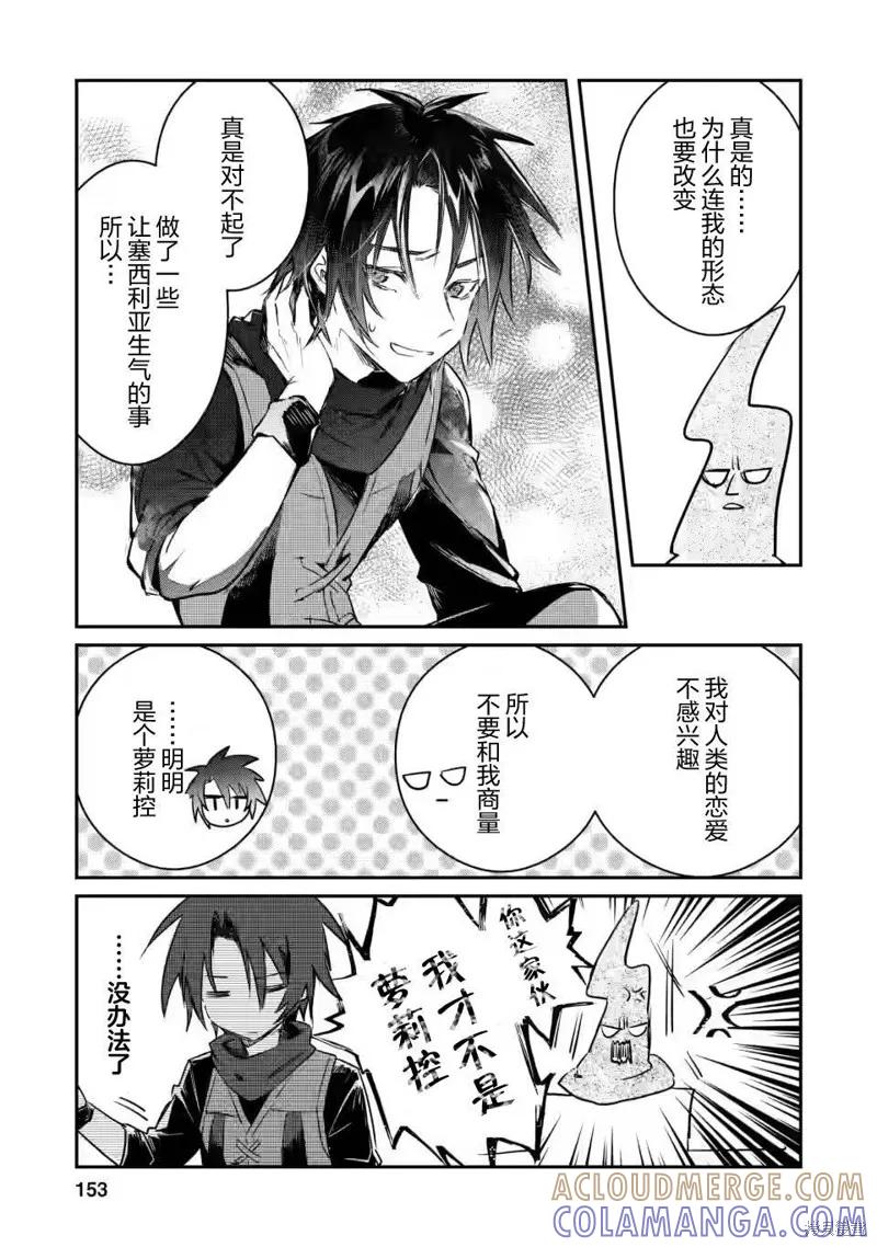 《身为魔族的我想向勇者小队的可爱女孩告白》第10.3话 第8页