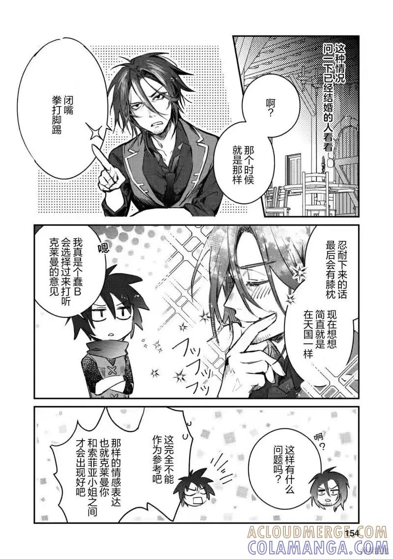 《身为魔族的我想向勇者小队的可爱女孩告白》第10.3话 第9页