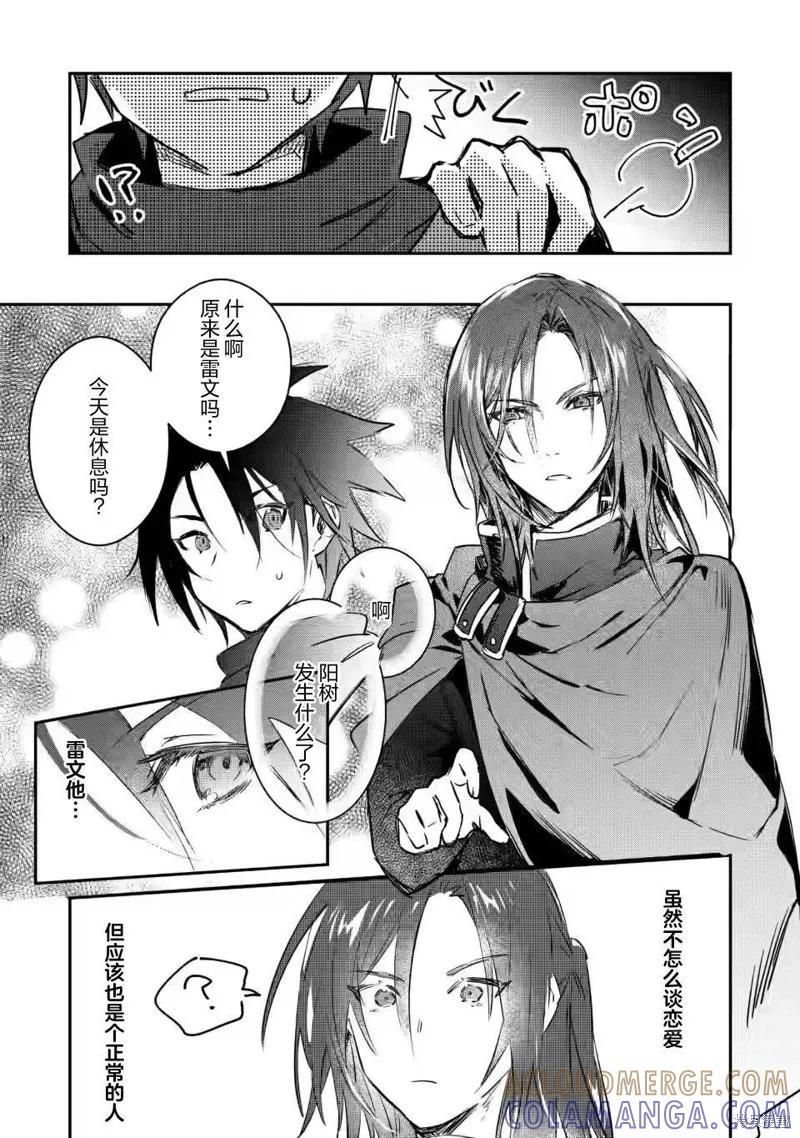《身为魔族的我想向勇者小队的可爱女孩告白》第10.3话 第10页