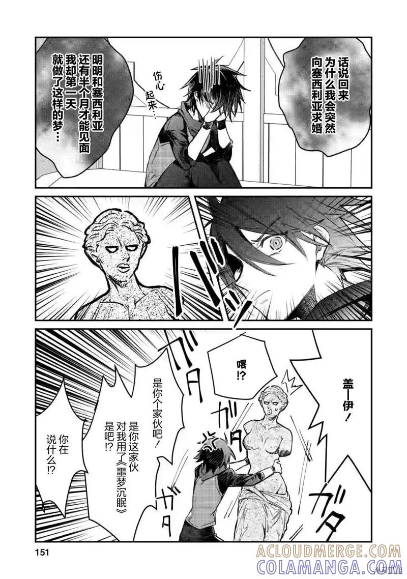 《身为魔族的我想向勇者小队的可爱女孩告白》第10.3话 第6页