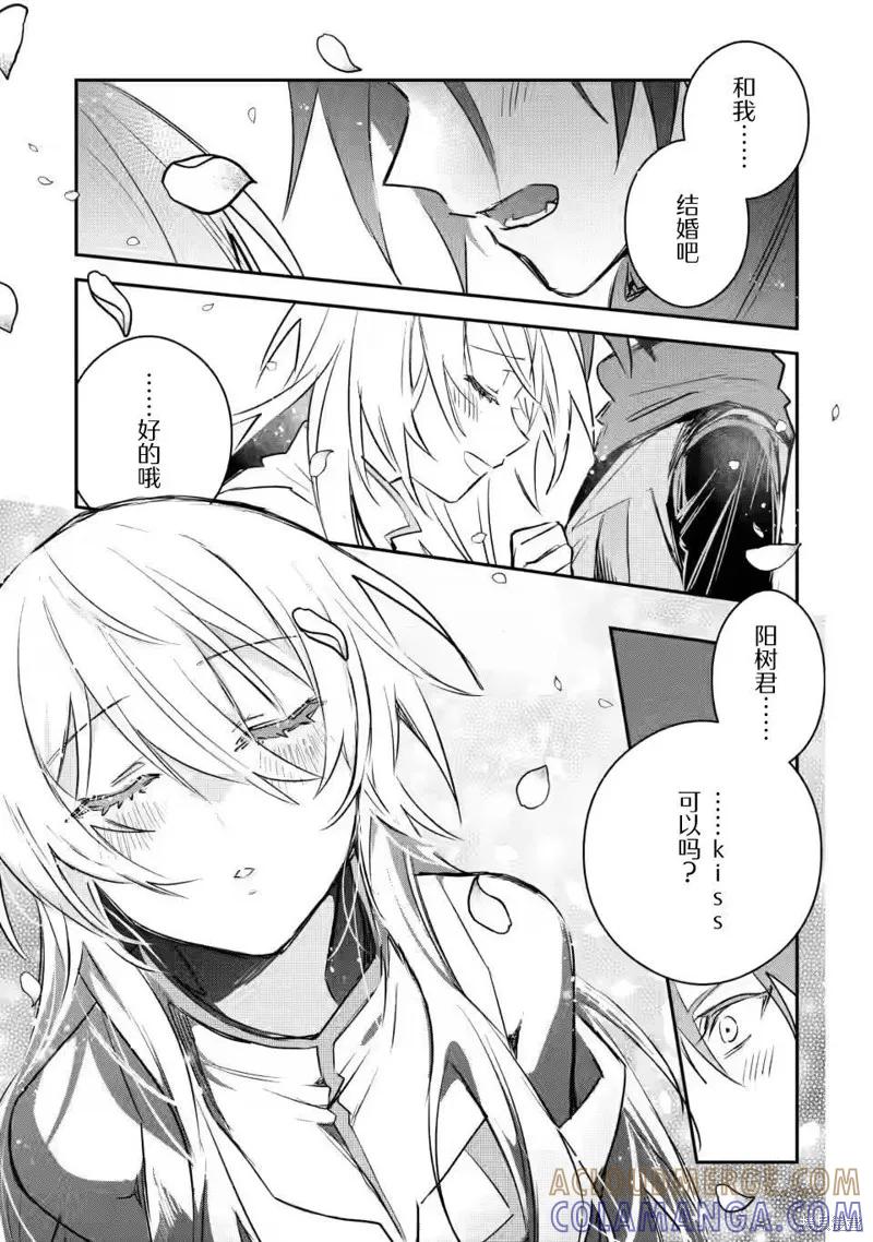 《身为魔族的我想向勇者小队的可爱女孩告白》第10.3话 第4页