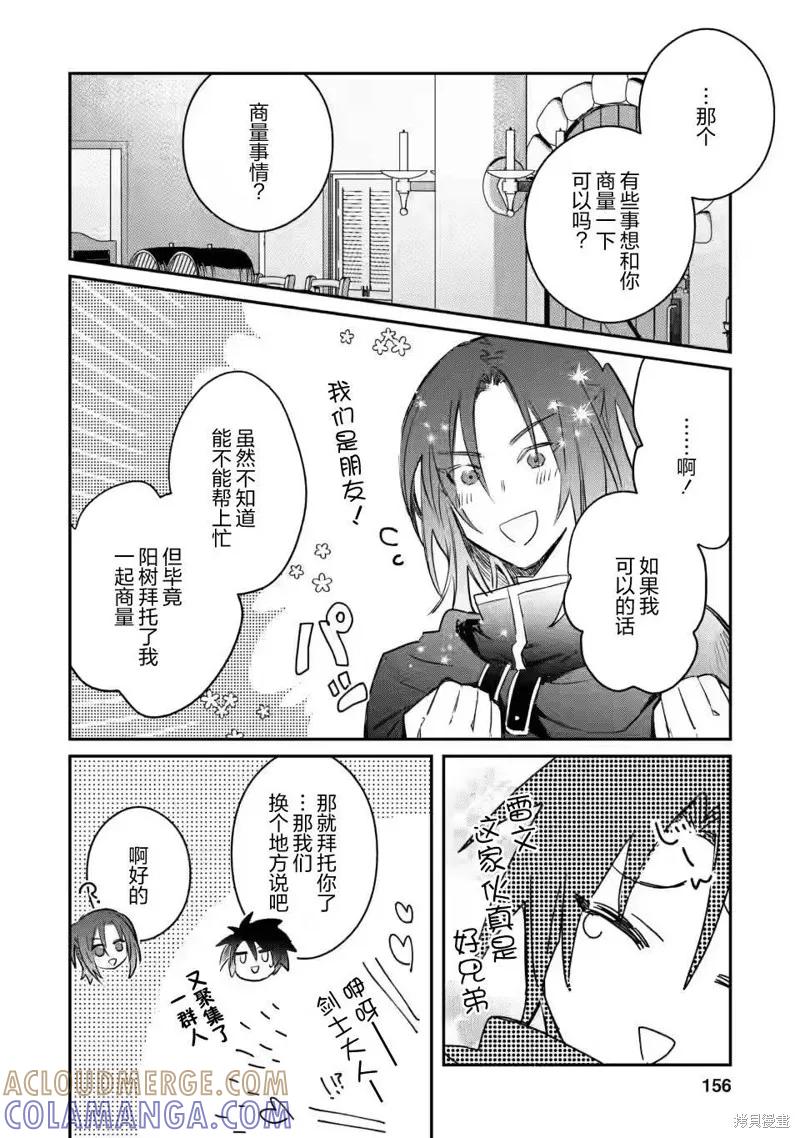 《身为魔族的我想向勇者小队的可爱女孩告白》第10.3话 第11页