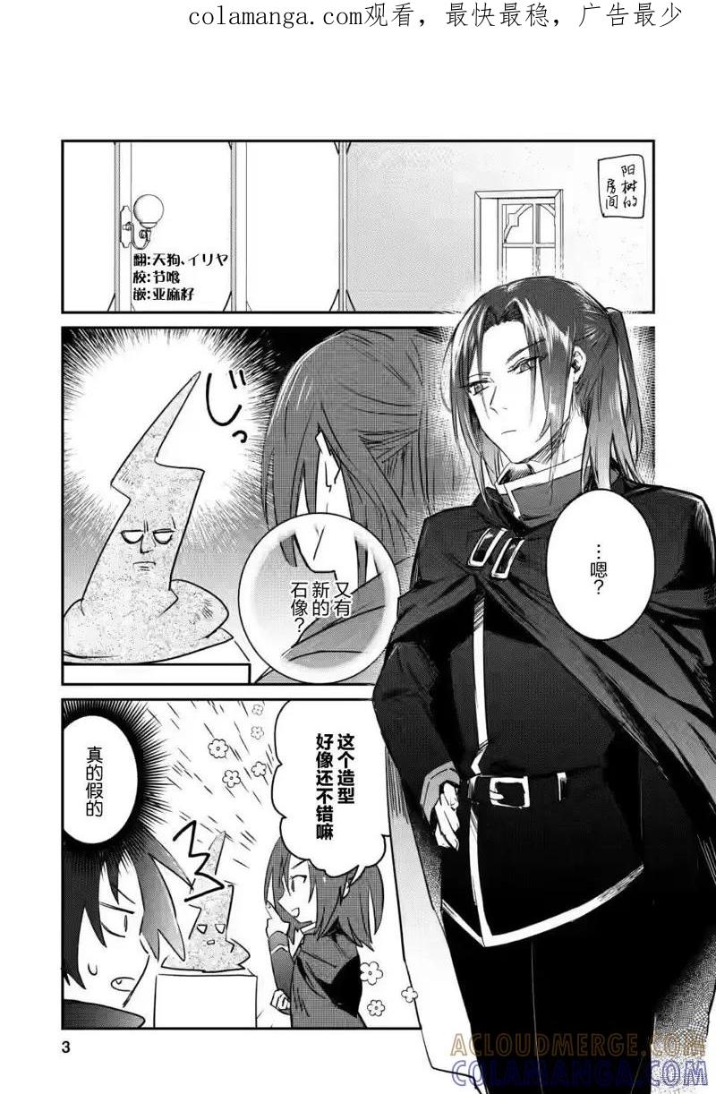 《身为魔族的我想向勇者小队的可爱女孩告白》第11.1话 第1页