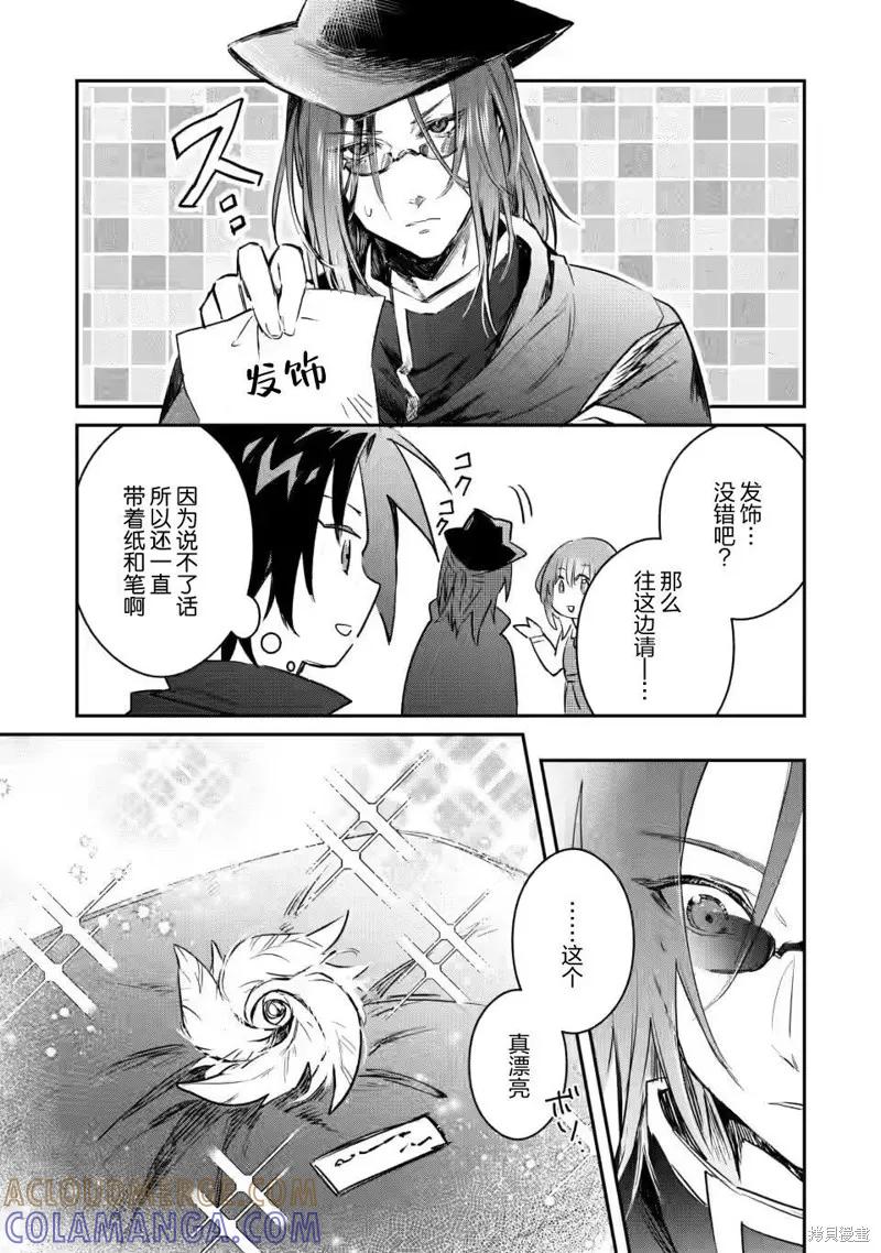 《身为魔族的我想向勇者小队的可爱女孩告白》第11.1话 第9页