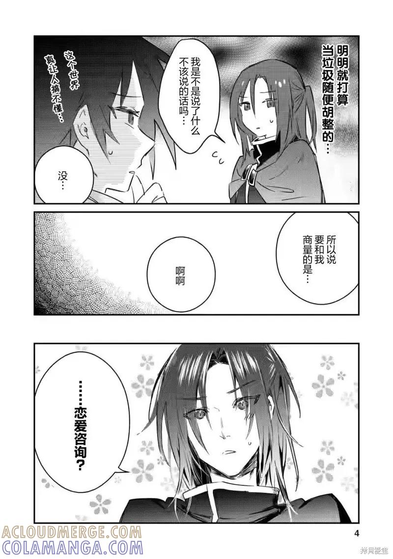 《身为魔族的我想向勇者小队的可爱女孩告白》第11.1话 第2页