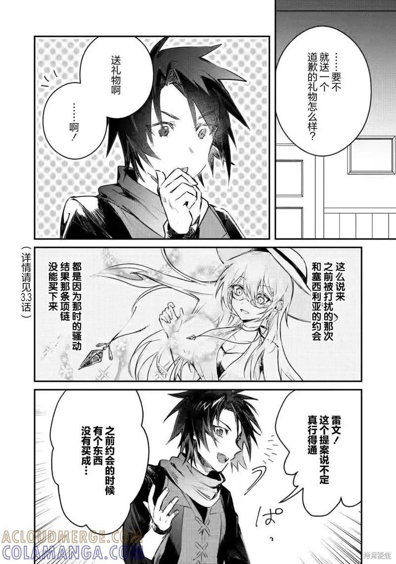 《身为魔族的我想向勇者小队的可爱女孩告白》第11.1话 第4页