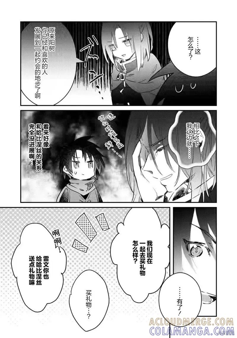 《身为魔族的我想向勇者小队的可爱女孩告白》第11.1话 第5页