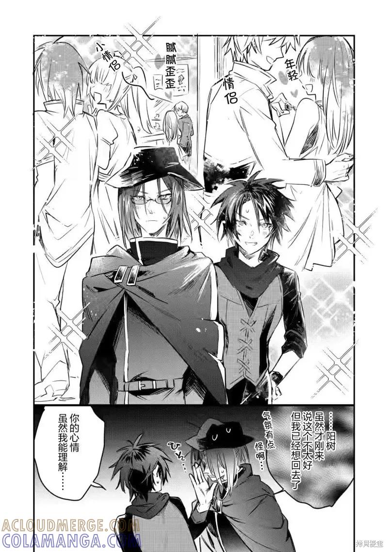 《身为魔族的我想向勇者小队的可爱女孩告白》第11.1话 第7页