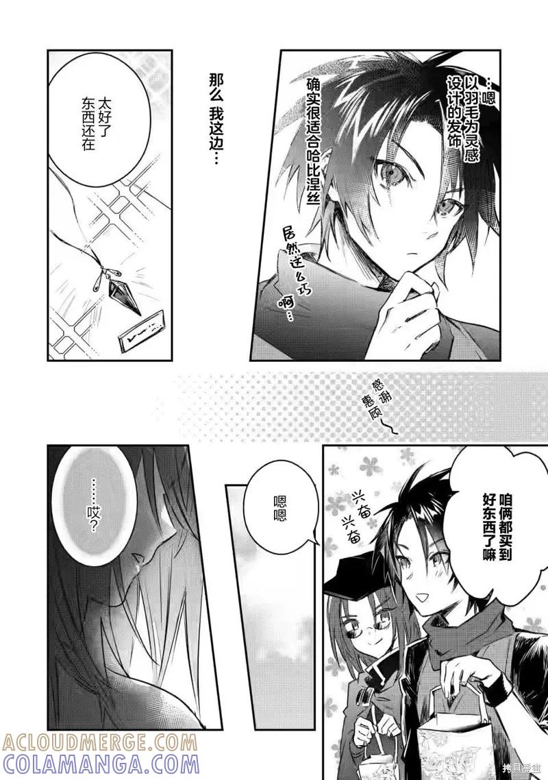 《身为魔族的我想向勇者小队的可爱女孩告白》第11.1话 第10页