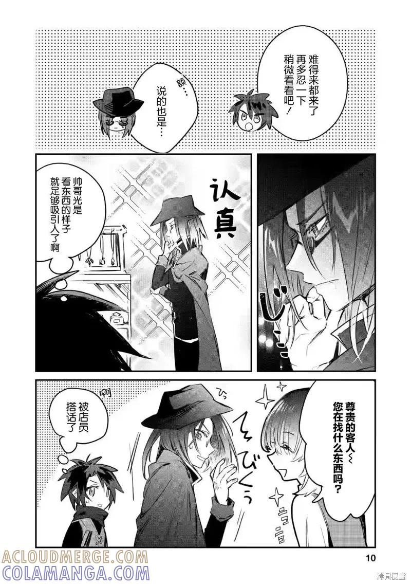 《身为魔族的我想向勇者小队的可爱女孩告白》第11.1话 第8页