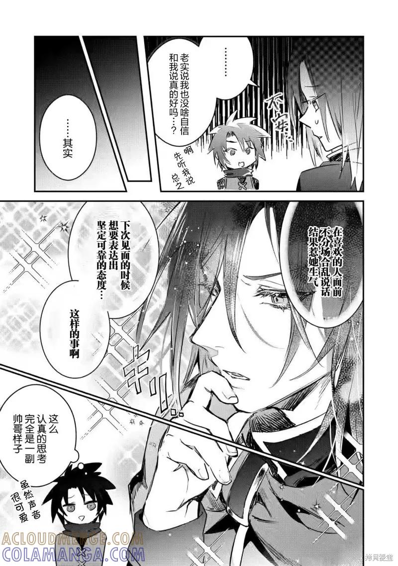 《身为魔族的我想向勇者小队的可爱女孩告白》第11.1话 第3页
