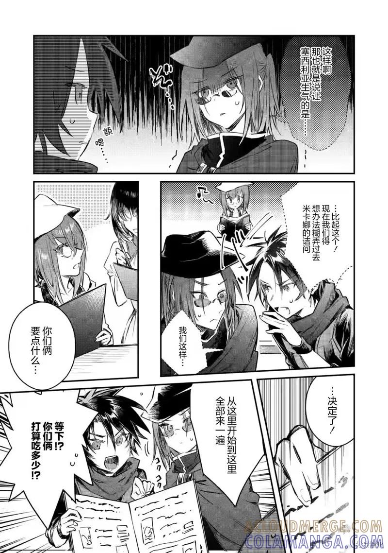 《身为魔族的我想向勇者小队的可爱女孩告白》第11.2话 第7页
