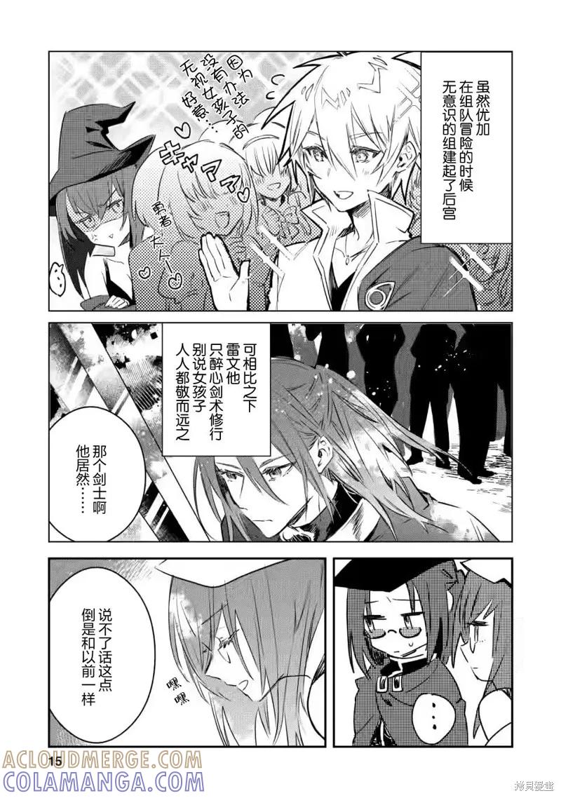 《身为魔族的我想向勇者小队的可爱女孩告白》第11.2话 第3页