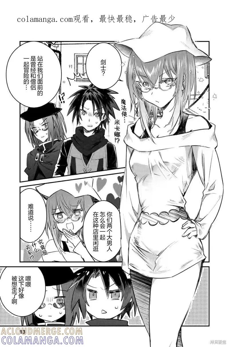 《身为魔族的我想向勇者小队的可爱女孩告白》第11.2话 第1页