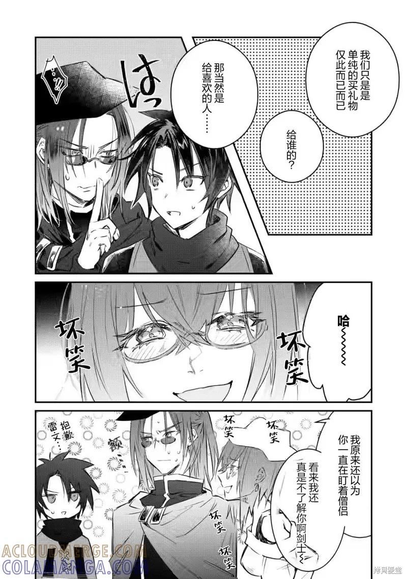 《身为魔族的我想向勇者小队的可爱女孩告白》第11.2话 第2页