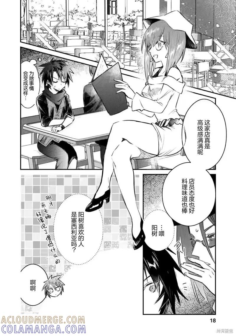 《身为魔族的我想向勇者小队的可爱女孩告白》第11.2话 第6页