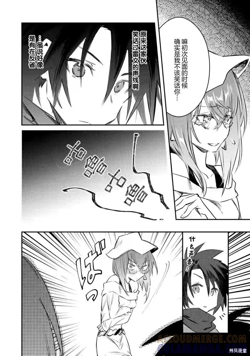 《身为魔族的我想向勇者小队的可爱女孩告白》第11.2话 第4页
