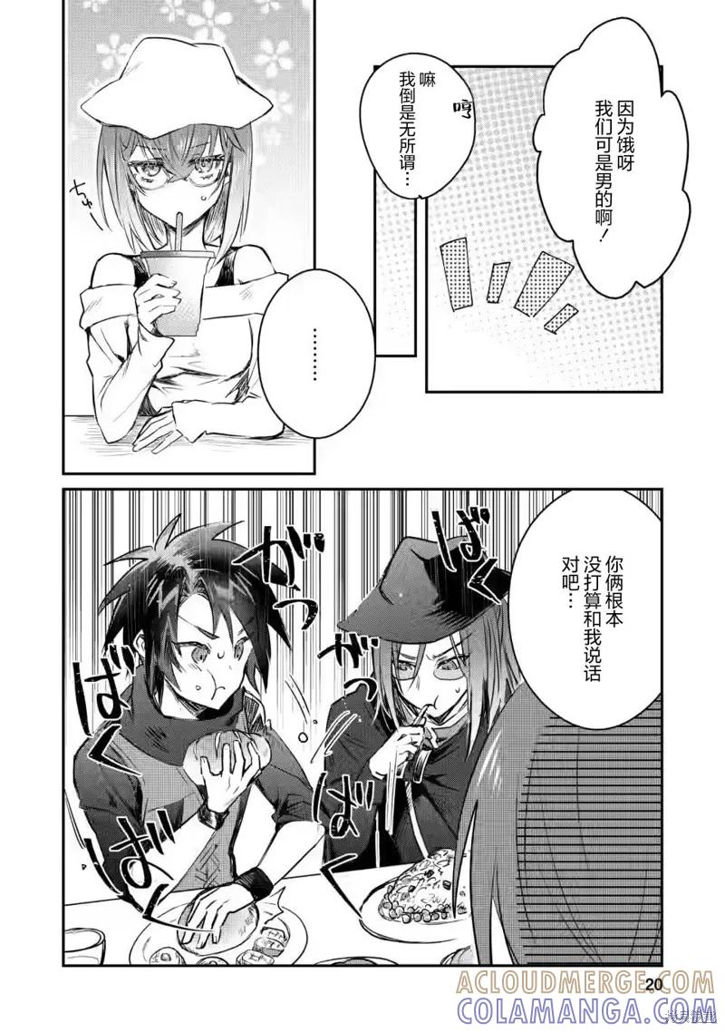 《身为魔族的我想向勇者小队的可爱女孩告白》第11.2话 第8页