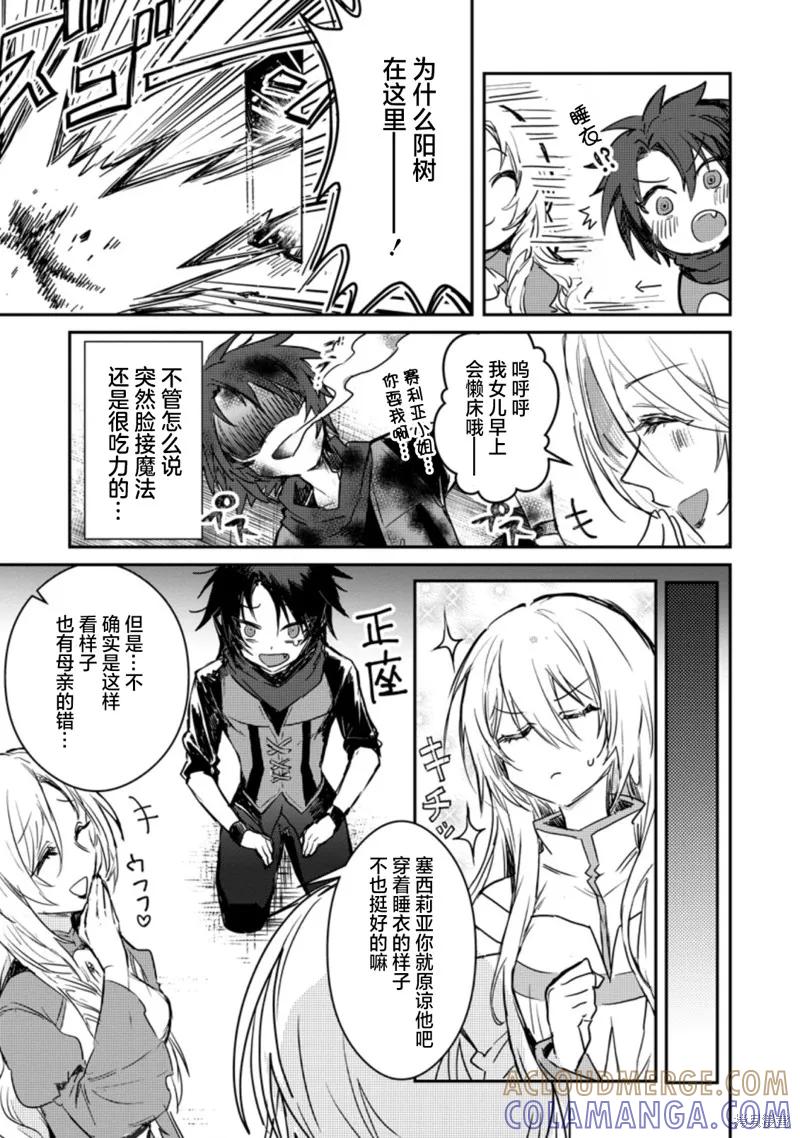 《身为魔族的我想向勇者小队的可爱女孩告白》第2.2话 第6页