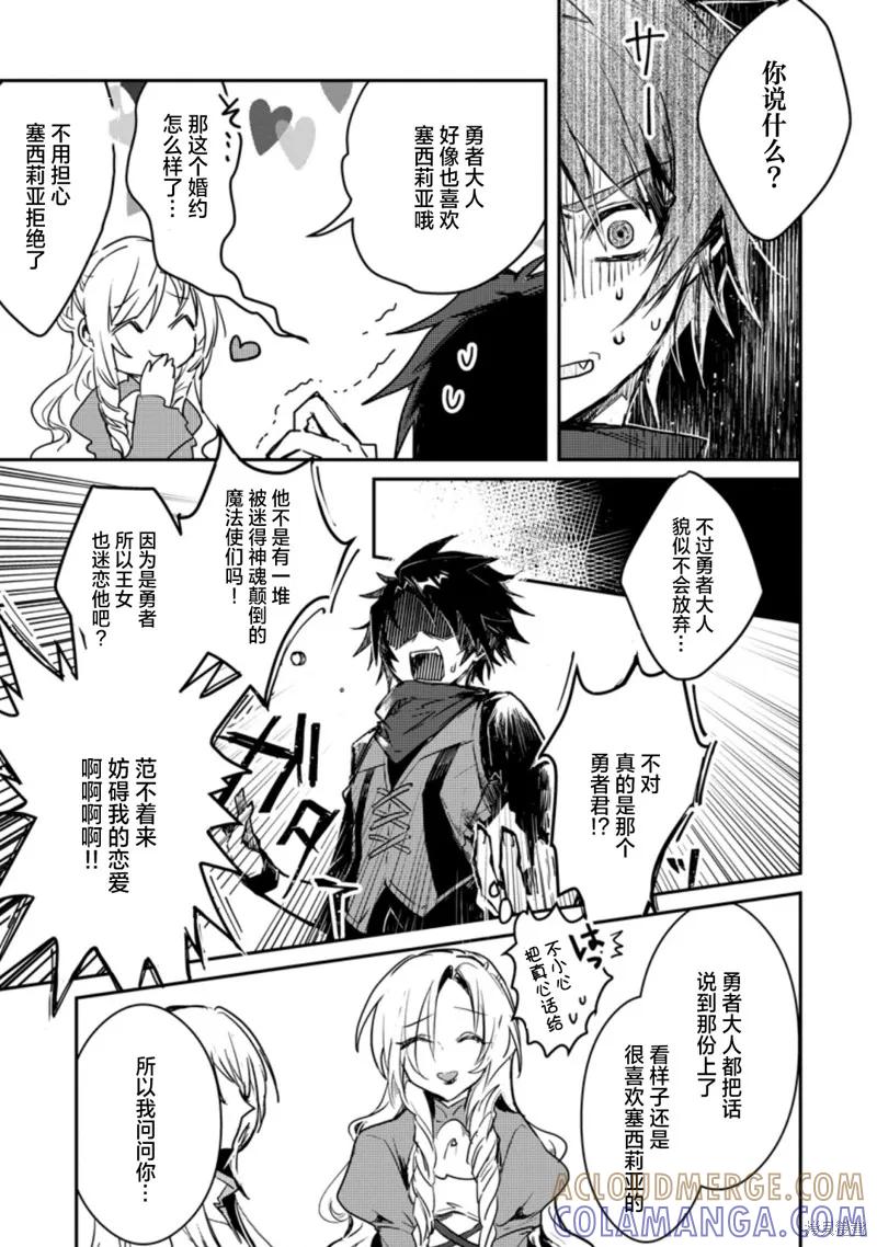 《身为魔族的我想向勇者小队的可爱女孩告白》第2.2话 第8页
