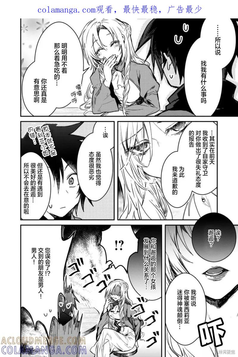 《身为魔族的我想向勇者小队的可爱女孩告白》第2.2话 第1页