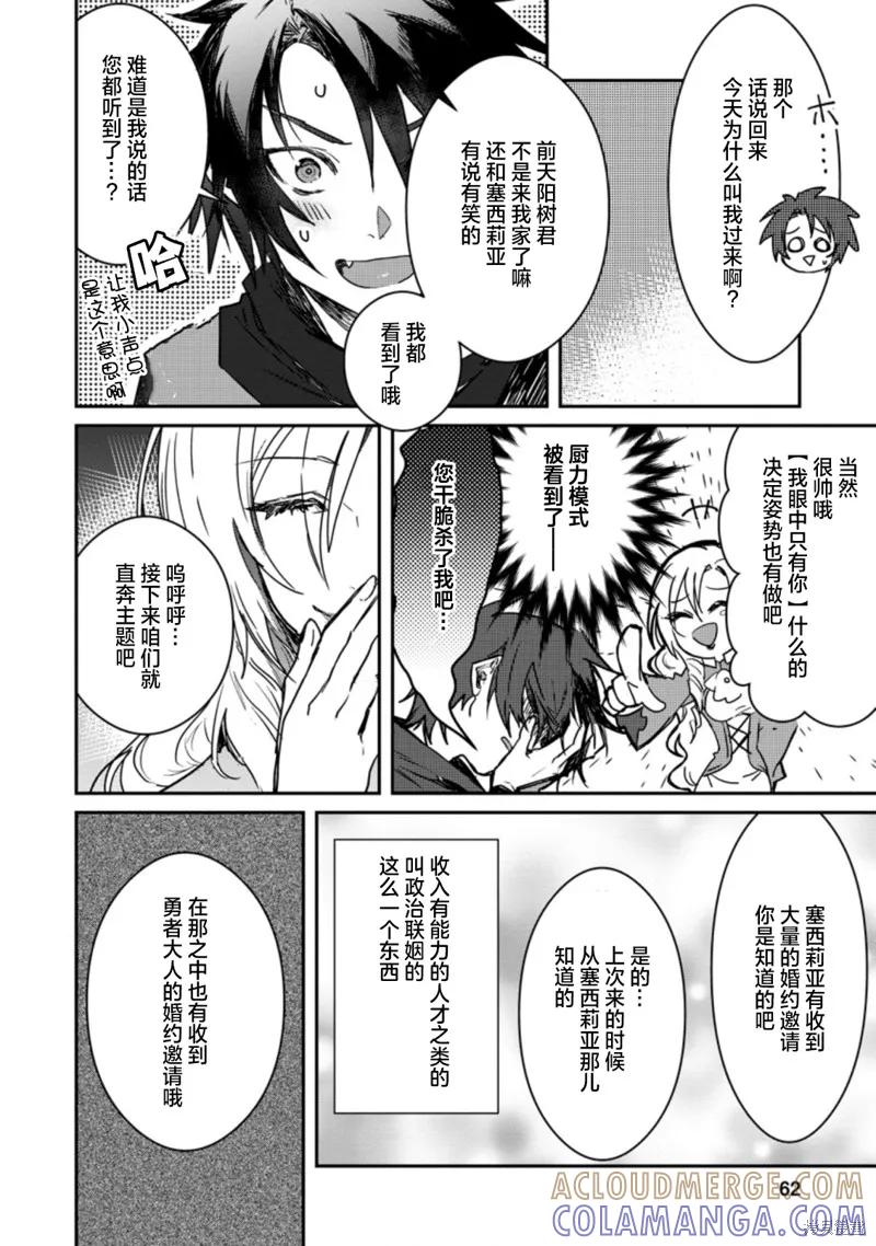 《身为魔族的我想向勇者小队的可爱女孩告白》第2.2话 第7页
