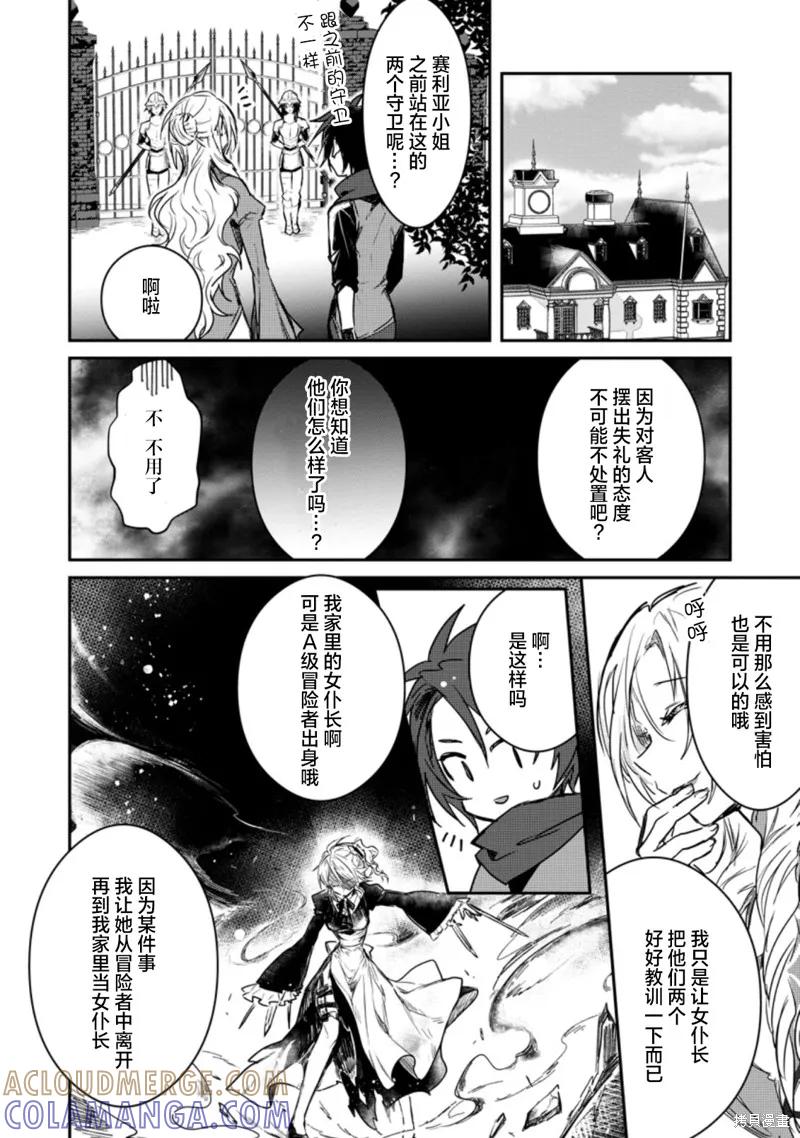 《身为魔族的我想向勇者小队的可爱女孩告白》第2.2话 第3页