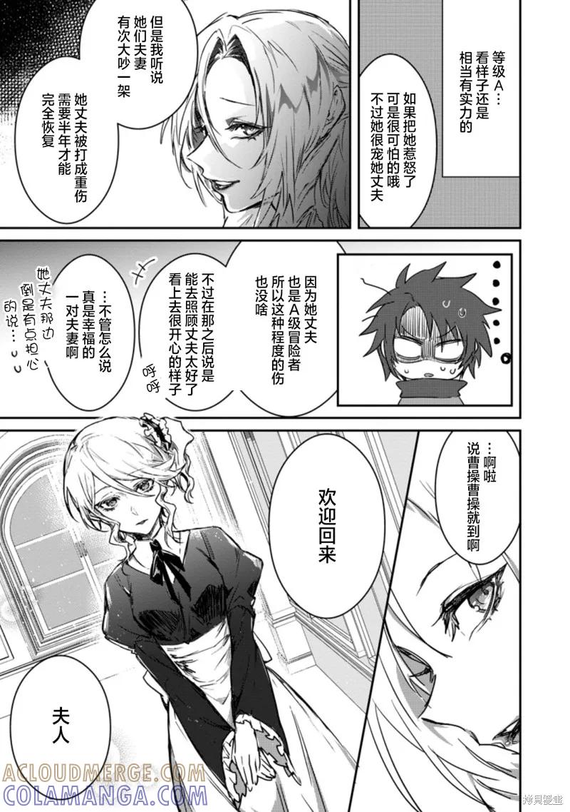 《身为魔族的我想向勇者小队的可爱女孩告白》第2.2话 第4页