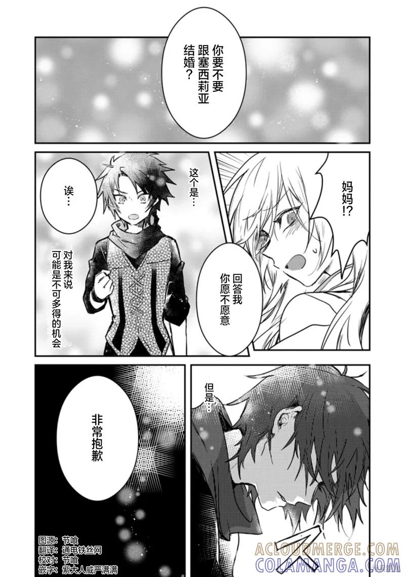 《身为魔族的我想向勇者小队的可爱女孩告白》第2.2话 第9页