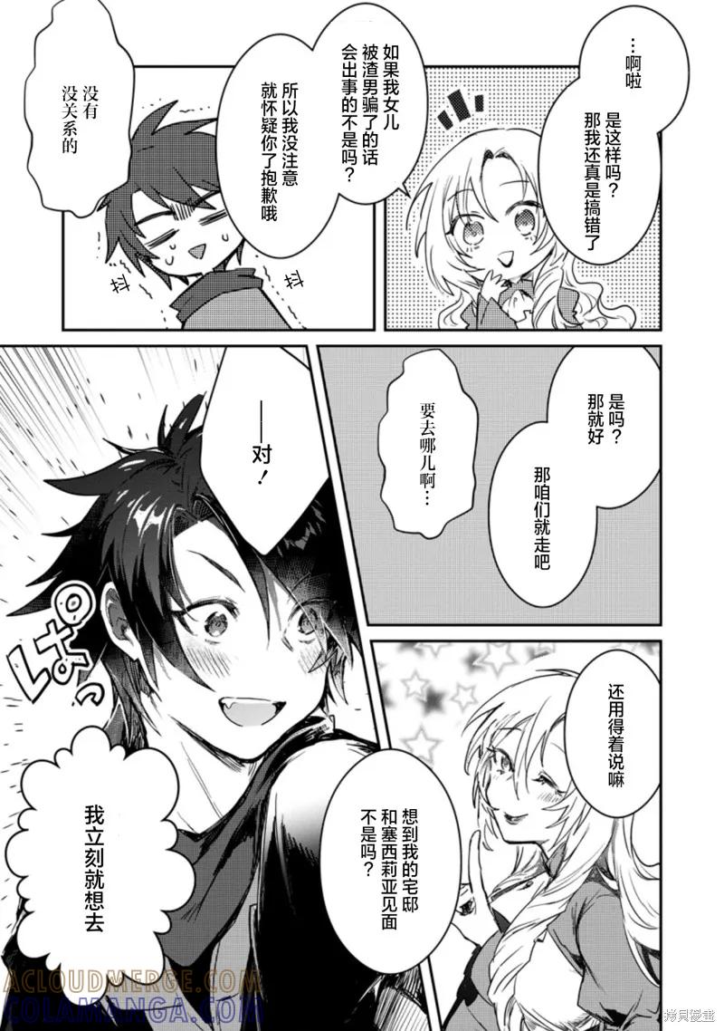 《身为魔族的我想向勇者小队的可爱女孩告白》第2.2话 第2页