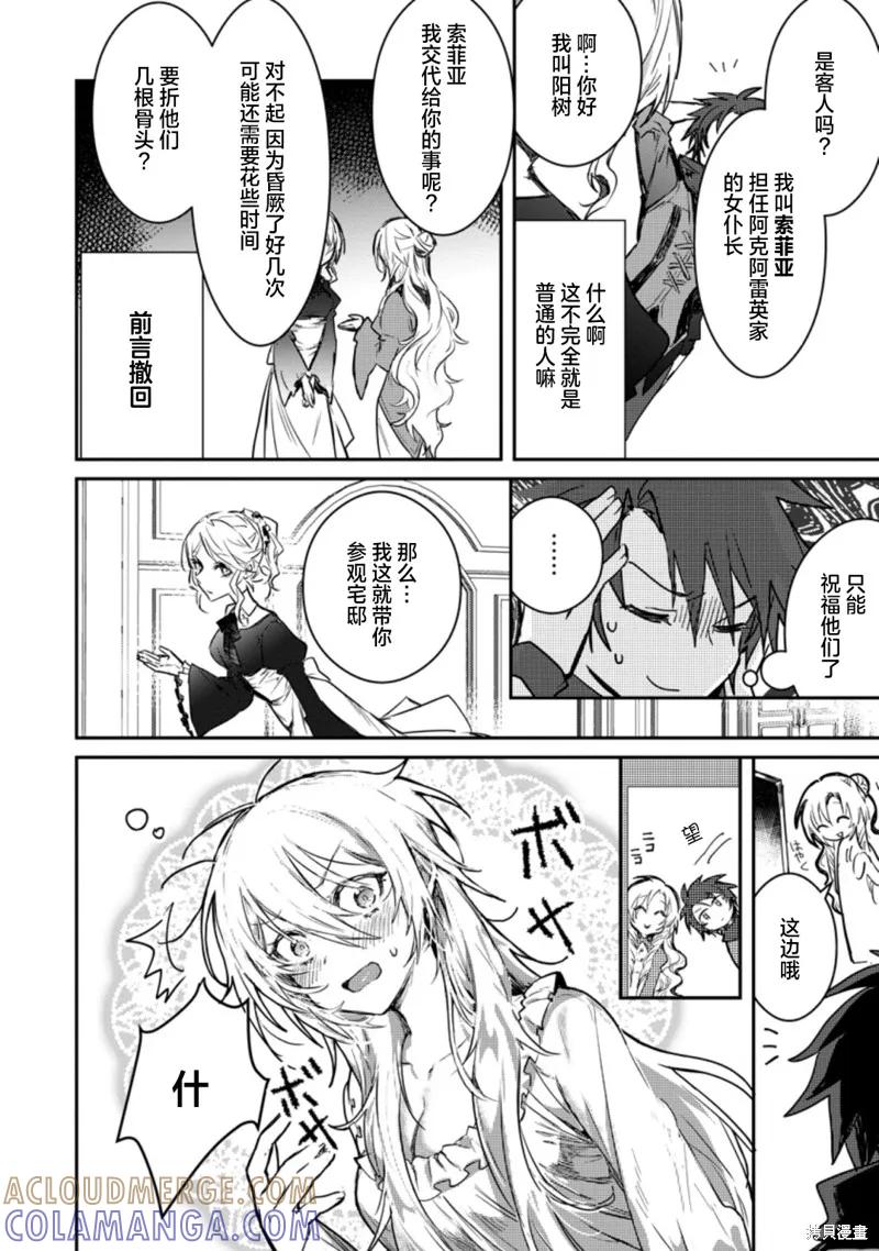 《身为魔族的我想向勇者小队的可爱女孩告白》第2.2话 第5页